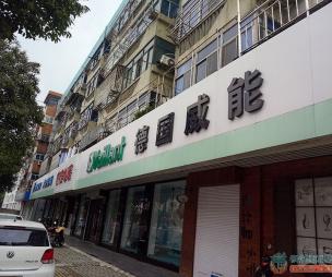 店面