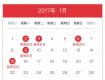 裝修還要良辰吉日？2017裝修吉日都在這里！