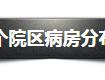 最新！泰州人民醫(yī)院三個院區(qū)病房分布和門診信息，咱不跑冤枉路……