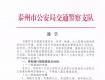 5月1日起，這幾種車禁止駛?cè)牒Ａ?、高港、高新區(qū)這些路段，違者將被處罰