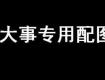 這幾天排隊(duì)“忙”戶口的泰州家長(zhǎng)注意：教育局最新通知來(lái)了！