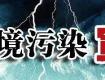 向環(huán)境污染宣戰(zhàn)，市長放話：“解決不了的問題直接來找我！”