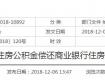 有房貸的快看！泰州住房公積金提取有大變化……