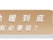 乍暖還寒時(shí)候，最難將息……因?yàn)槟銢]裝地暖