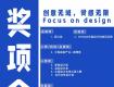 Focus on design| 2023上海國(guó)際設(shè)計(jì)周獎(jiǎng)項(xiàng)最強(qiáng)報(bào)名指南來啦，速看！